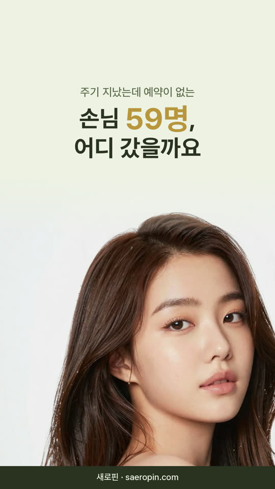 4편 주기 지난 손님 59명