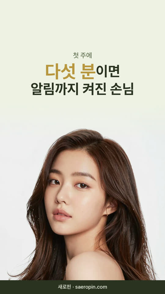 10편 첫 주에 다섯 분이면
